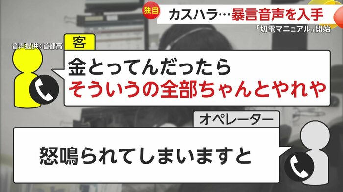激高して30分以上理不尽な要求を繰り返した客とのやりとり