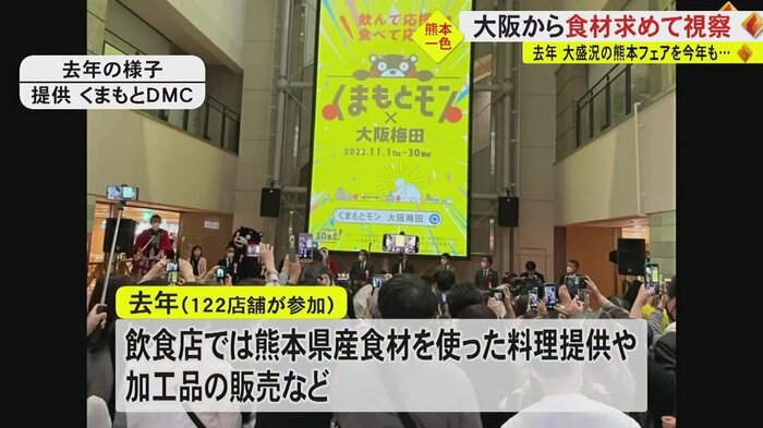2022年の熊本フェアの様子(提供 くまもとDMC)