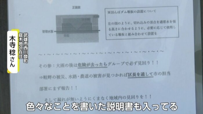 田んぼダムの説明書のようなもの