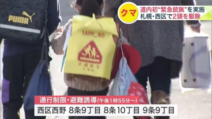クマ出没で現場近くの学校にも緊張が