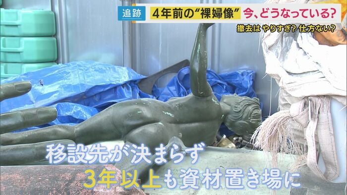 ブルーシートにくるまれた「裸婦像」