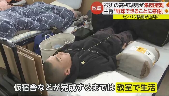 教室には段ボールベッドが並んでいた