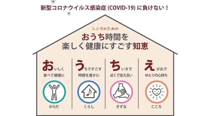 「おうち時間」のシニア向け手引きが公開...自粛生活には思わぬ“健康リスク”も隠れている