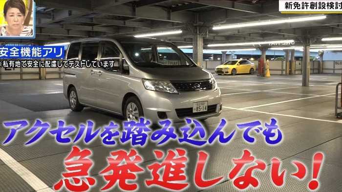 すぐにできる高齢ドライバー事故対策!車に後付けできる“急発進防止装置”を宮澤智アナが体験運転