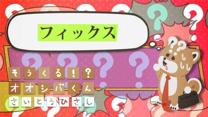 「フィックス」して 4コマビジネス用語32