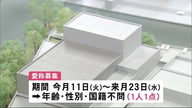 最優秀賞にはプレミアム米の新品種20キロ 新文化施設の愛称募集11日から