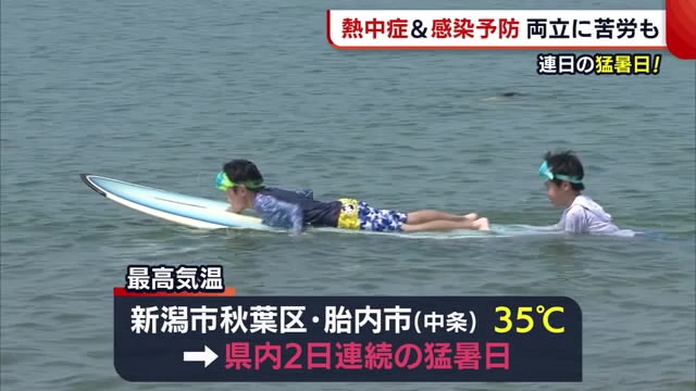 新潟県2日連続の猛暑日 “熱中症&感染症予防”両立に苦労「息苦しいけど、このご時世…」
