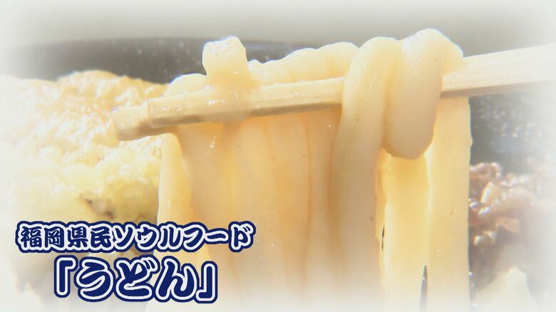 相次ぐ東京進出で柔らかいうどんがブームに   どうする？『牧のうどん』   店舗拡大を巡り社長が明かした“鉄の掟”とは？【福岡発】｜FNNプライムオンライン