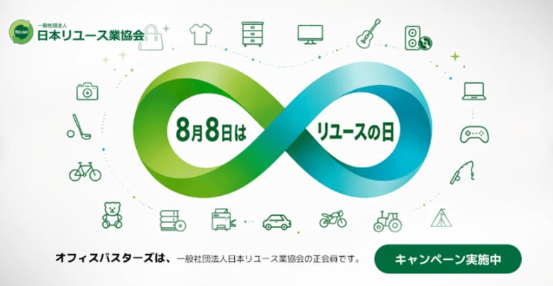 【独自調査：65】オフィスバスターズが2026年7月度「中古オフィス家具指数」を公表　空室率1.95％、既存オフィスへの投資と“出社したくなる環境づくり”が継続