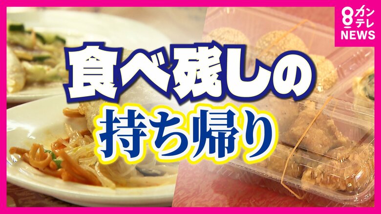 ホテルの「食べ残し」をお持ち帰り？「フードロス」削減へ 飲食店での食べ残し 持ち帰れるものの基準を厚労省が初めて発表｜FNNプライムオンライン