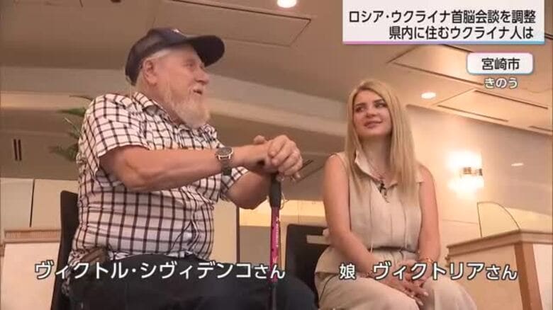 「家族と共に国に戻りたい」ロシア・ウクライナ停戦・和平への道は…宮崎で暮らすウクライナ人の願い｜FNNプライムオンライン