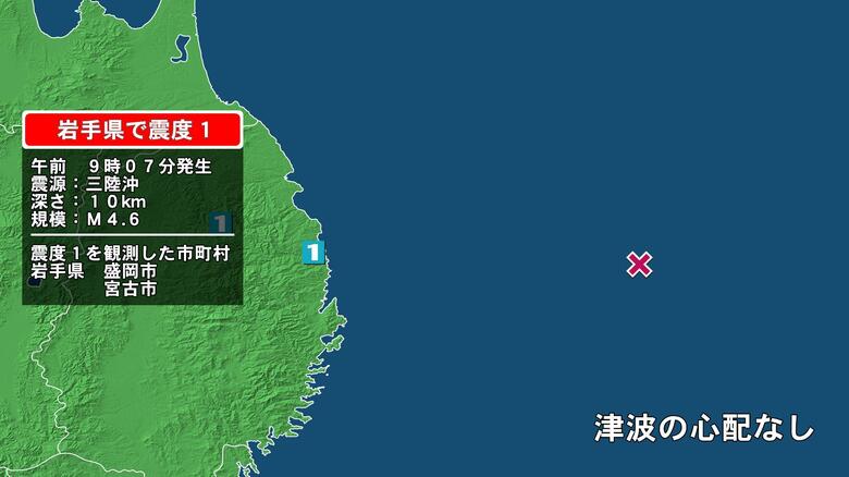 岩手県で最大震度1の地震　岩手県・宮古市、盛岡市｜FNNプライムオンライン