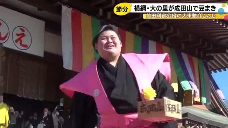 津幡町出身の横綱・大の里が「福は内！」節分の豆まき 成田山新勝寺で両横綱そろうのは8年ぶり｜FNNプライムオンライン