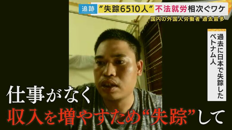 「ベトナムに帰れ！」暴力で失踪も　相次ぐトラブル「技能実習制度」に悪質ブローカーの存在｜FNNプライムオンライン
