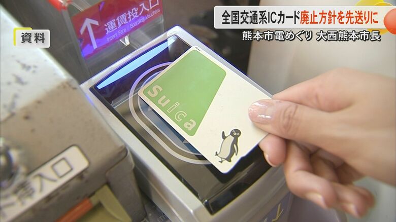 「熊本市電の方針は今後見極めたい」全国交通系IC廃止の流れの熊本県のバスや私鉄 熊本市電は判断先送り｜FNNプライムオンライン