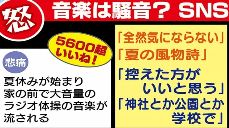 “騒音か否か”…SNSでは議論に 夏の風物詩「ラジオ体操」のイマ　誕生から95年 方言バージョンに期待も｜FNNプライムオンライン