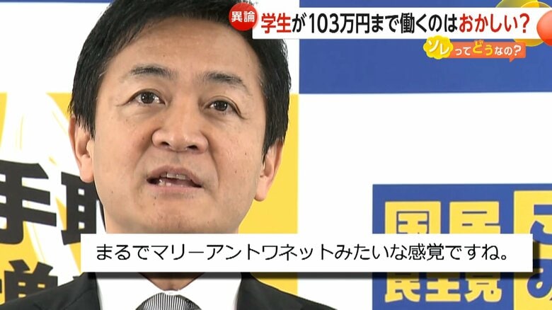 自民・小野寺政調会長の“なんで学生が103万円まで”発言に現役大学生や親世代の反応は…国民・玉木氏「厳しい現状を知るべき」【ソレってどうなの？】｜FNNプライムオンライン