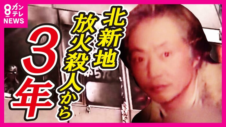 北新地クリニック放火26人犠牲の大惨事から3年「加害者も被害者も生まない社会」死亡した院長の妹が続ける活動｜FNNプライムオンライン