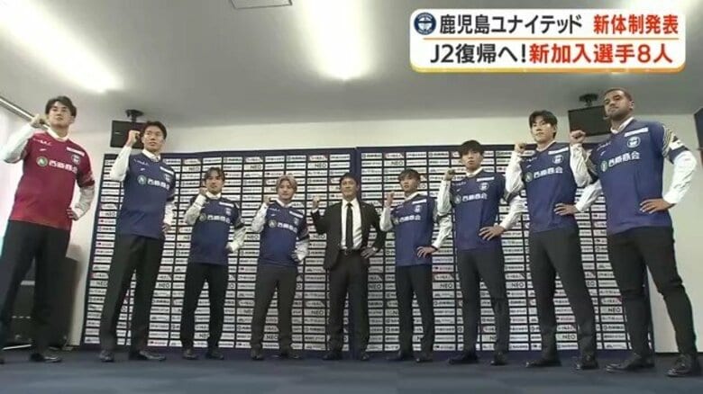 鹿児島ユナイテッドFC、目標は「J3優勝・J2昇格」　8月開幕の新シーズンへ新体制発表｜FNNプライムオンライン