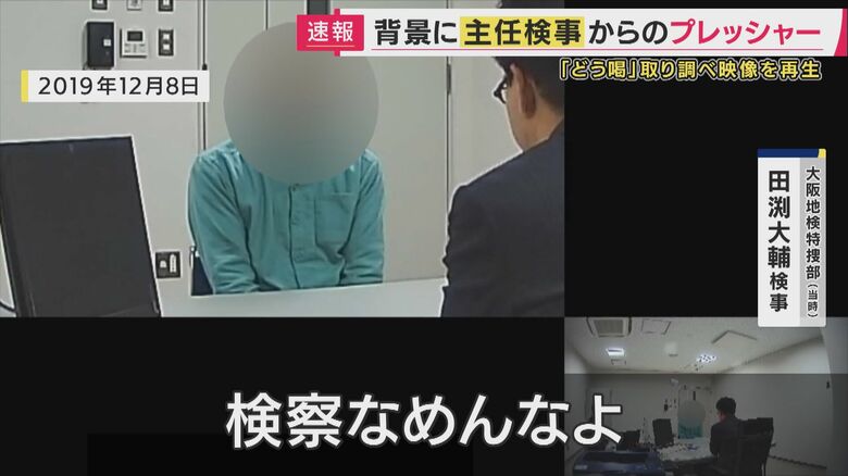 「上級庁から…本当に悪いやつの処分をどうするか」のちに無罪確定・プレサンス元社長を“逮捕するかどうか”記載のメール翌日から「机を叩き、大声で『検察なめんな』」など取り調べ　現役検事の刑事裁判で明らかに｜FNNプライムオンライン