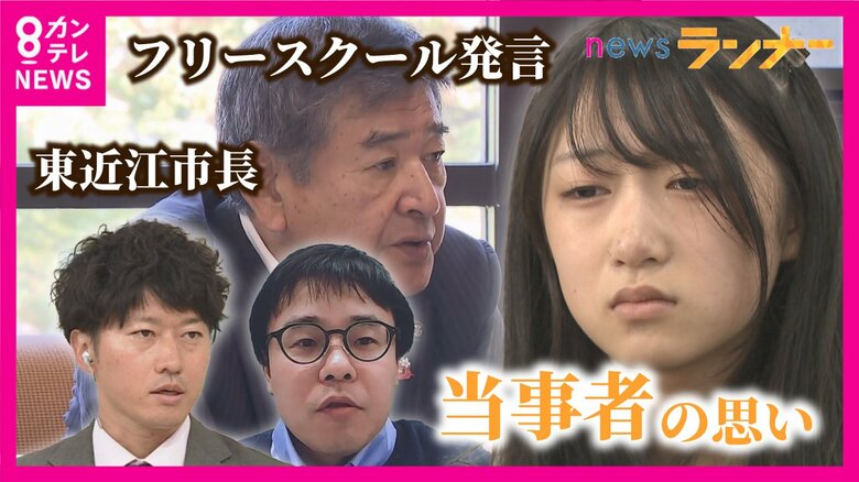 「フリースクールは国家の根幹崩す」市長発言　フリースクールを運営する側の思い「市長発言みたいなこういう考え方は多い」｜FNNプライムオンライン