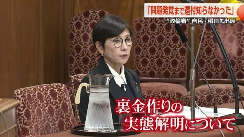 稲田朋美氏「還付があったことは知らなかった」政倫審で“裏金問題”について弁明　当時の派閥幹部の説明責任に言及　｜FNNプライムオンライン
