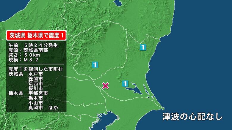 茨城県で最大震度1の地震　茨城県・水戸市、笠間市、筑西市、桜川市、栃木県・宇都宮市、栃木市、小山市、真岡市｜FNNプライムオンライン