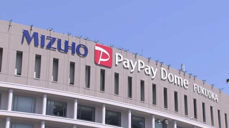 プロ野球観戦中の飲酒や喫煙でトラブル　大学生の背中蹴った疑いで男を逮捕「靴ひもを結び直そうとして体勢崩れた」　福岡市のみずほPayPayドーム｜FNNプライムオンライン