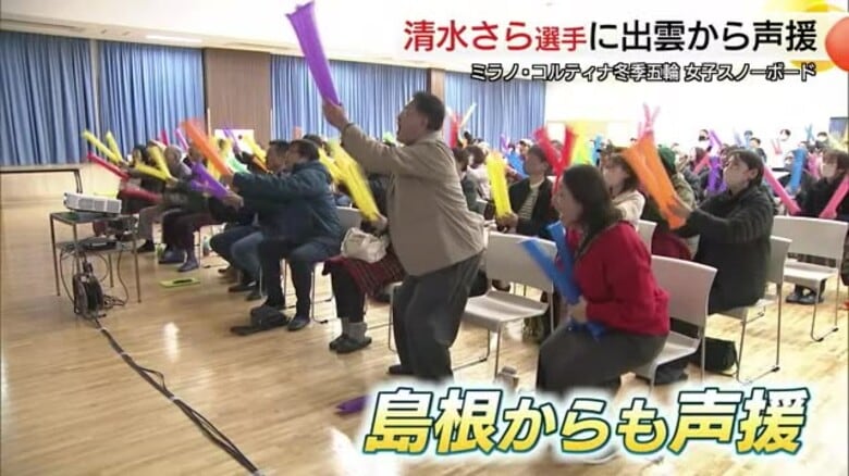 メダル獲得へ熱い声援！女子スノーボード清水さら選手に出雲市からエール　未明の決勝へ膨らむ期待（島根）｜FNNプライムオンライン