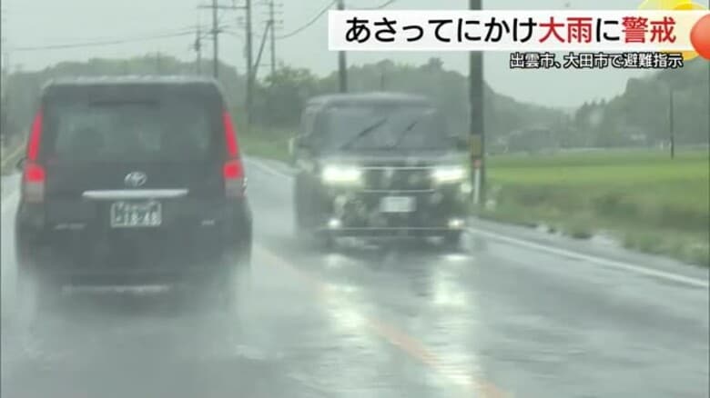 12日にかけ大雨の恐れ　出雲市と大田市で警戒レベル４「避難指示」土砂災害や河川増水などに警戒（島根）｜FNNプライムオンライン