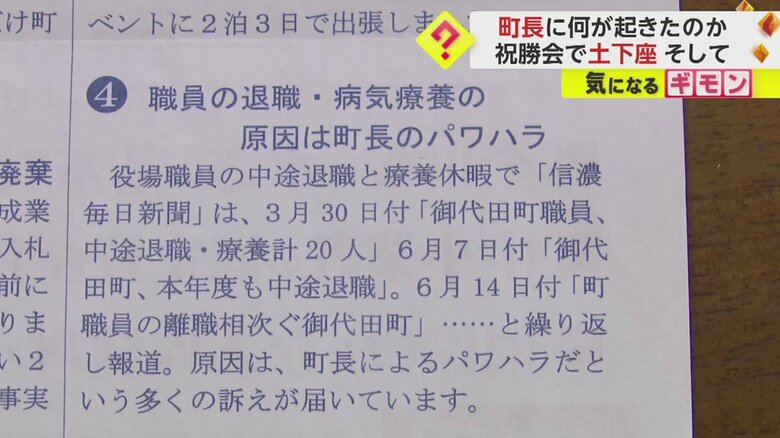 対立候補の陣営が作成したチラシには、「町長のパワハラ」との文言が