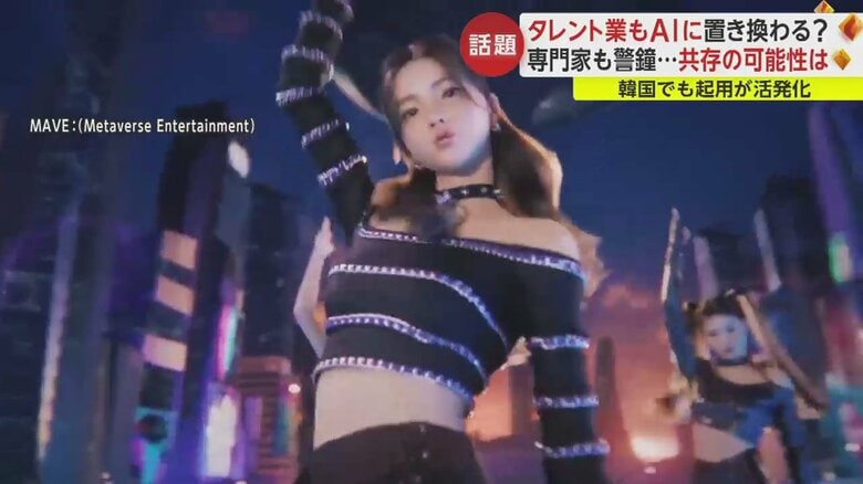 韓国のバーチャルアイドルグループ「MAVE」。MVはこれまで2600万回超再生