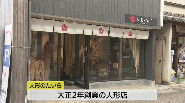 100年以上の歴史誇る人形店