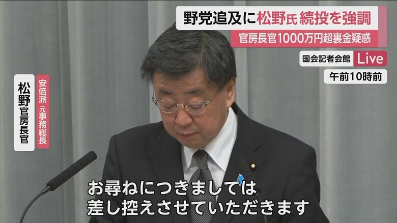 松野官房長官「お尋ねについては差し控えさせていただきます」