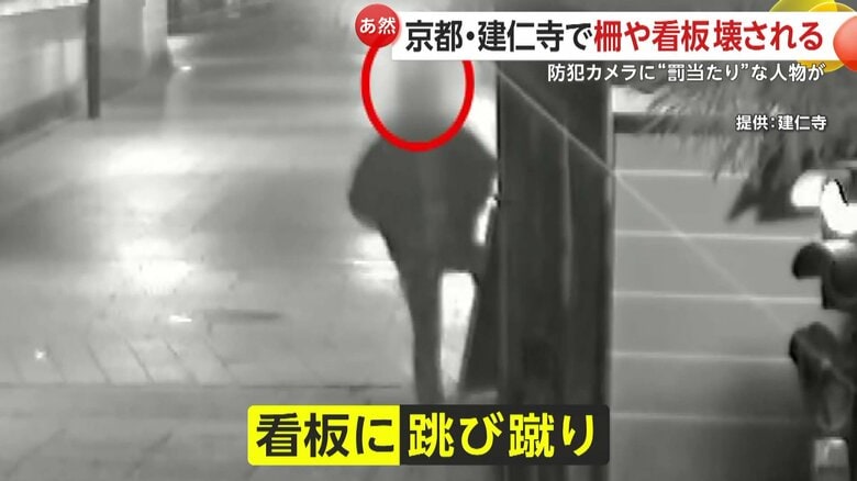 看板が蹴られる瞬間（提供：建仁寺）