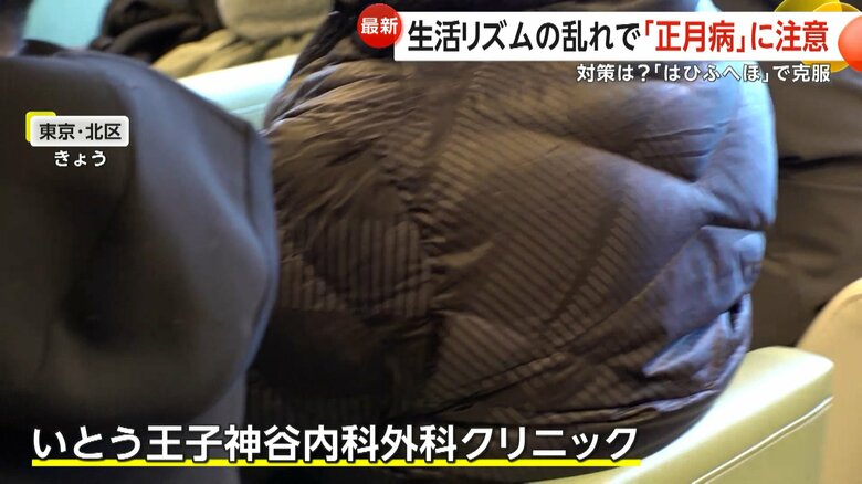 ある症状を訴える人が増えていたいとう王子神谷内科外科クリニック（東京・北区）