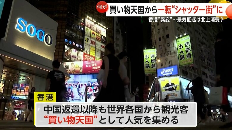 かつて買い物天国として人気を集めていた香港