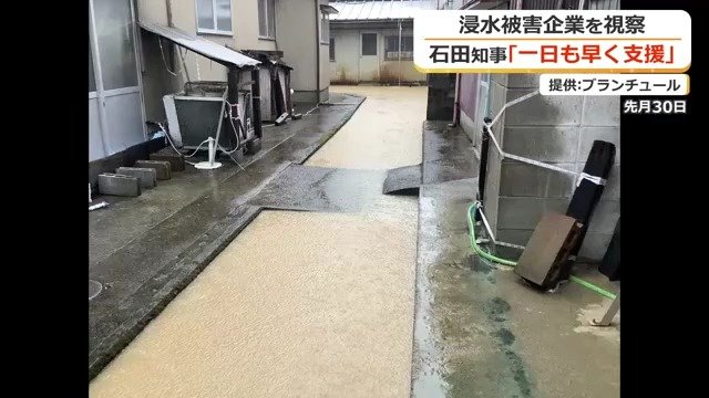 工場が床上浸水したブランチュール