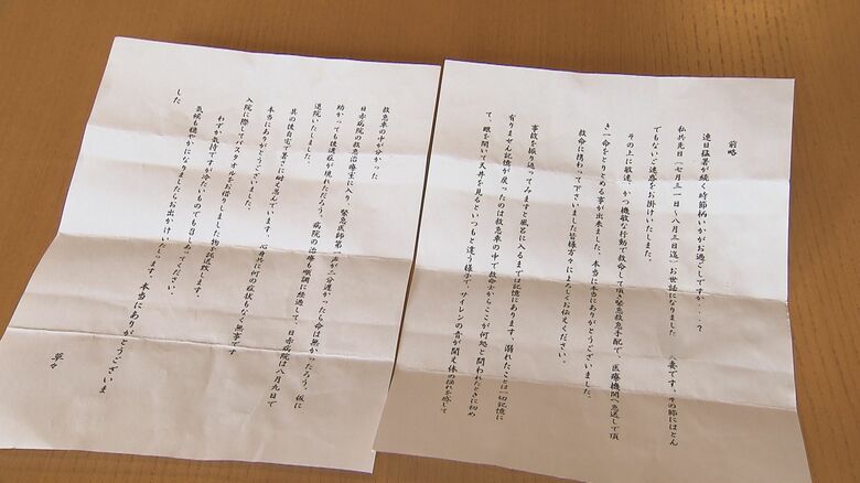 救助した男性からの手紙