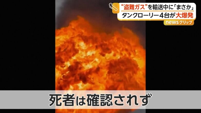 現時点で、死者は確認されていないという爆発