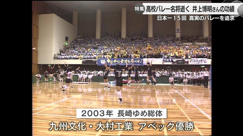 2003年長崎ゆめ総体で地元アベック優勝
