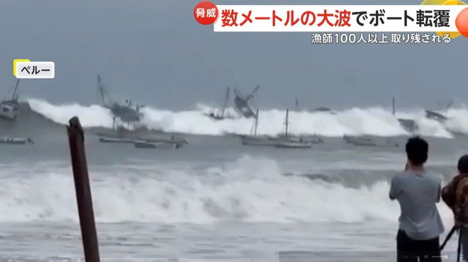 巨大な波が次々とボートをのみ込んでいく瞬間（2024年12月末、ペルー北西部の海岸）（4）