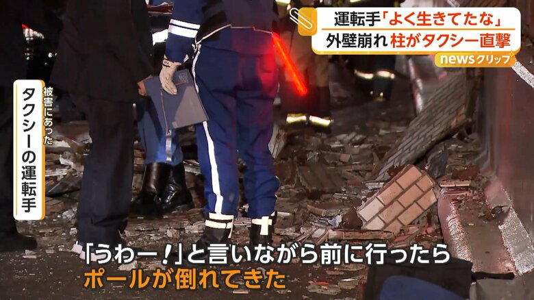 「うわー！と言いながら前に行ったらポールが倒れてきた」と話す被害に遭ったタクシーの運転手
