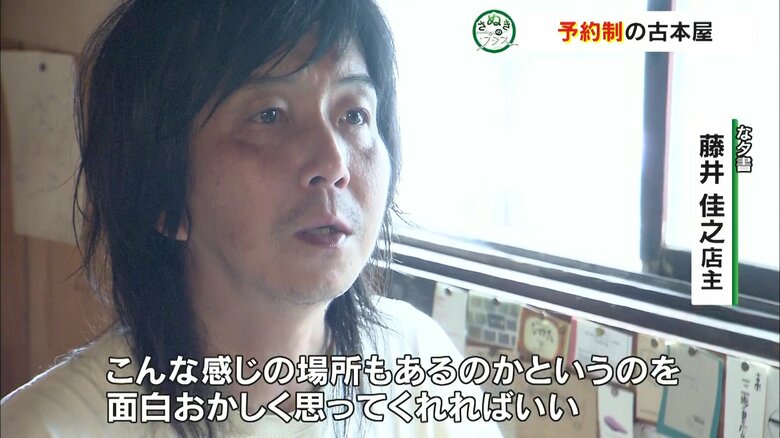 なタ書・藤井佳之店主