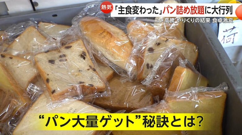 東京・板橋区「富士食品」で行列ができる詰め放題のパン