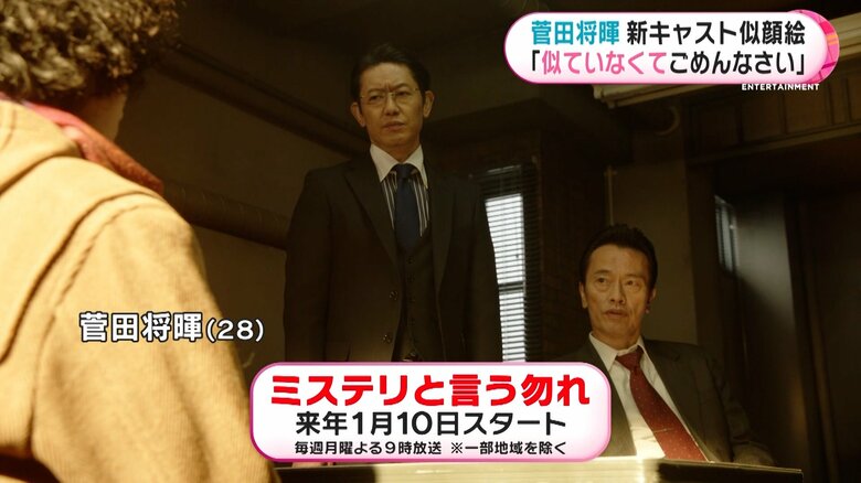 新月9ドラマ「ミステリと言う勿れ」