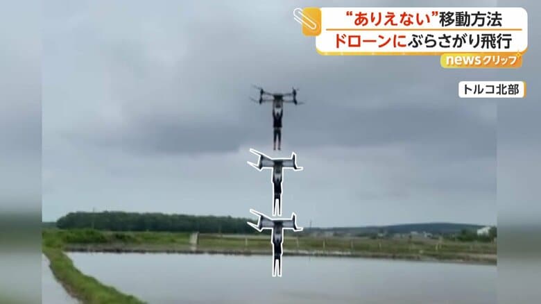 ドローンと男性が3つ分の高さはあろうかという状況
