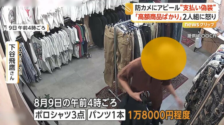 事件の3日前にも、この2人のうち1人とよく似た人物が来店していたという