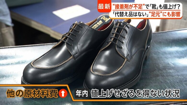 ヒロカワ製靴では年内に商品の値上げをせざるを得ない状況だという