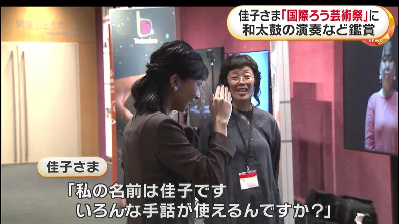 展示に手話で質問される佳子さま